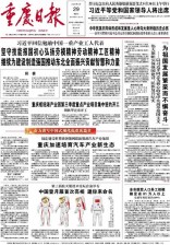 重慶日報